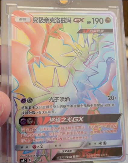 2018 Pokémon Sun & Moon #024 Ultra Necrozma GX — front