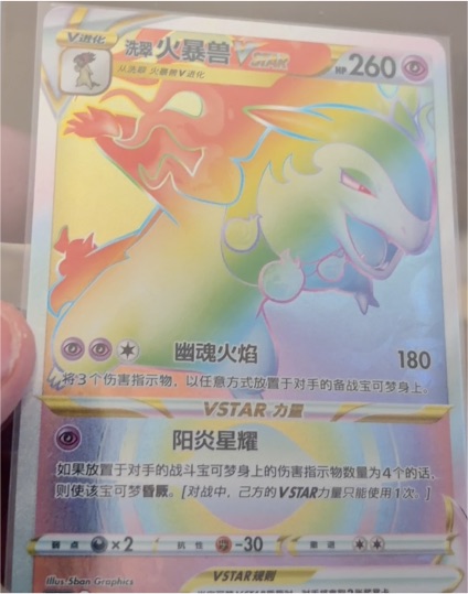 2023 Pokémon TCG Sword & Shield S9a 085 Hisuian Typhlosion VSTAR — front