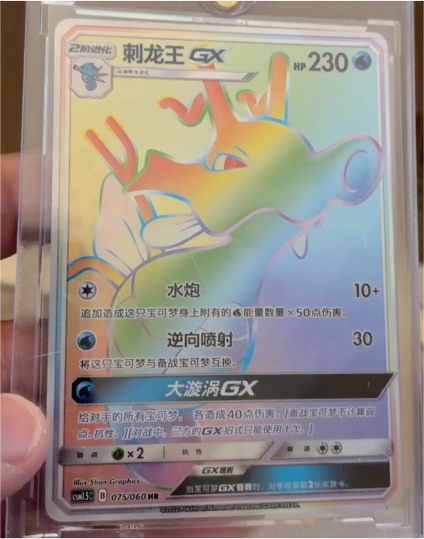 2017 Pokémon Sun & Moon #075 Kingdra GX — front
