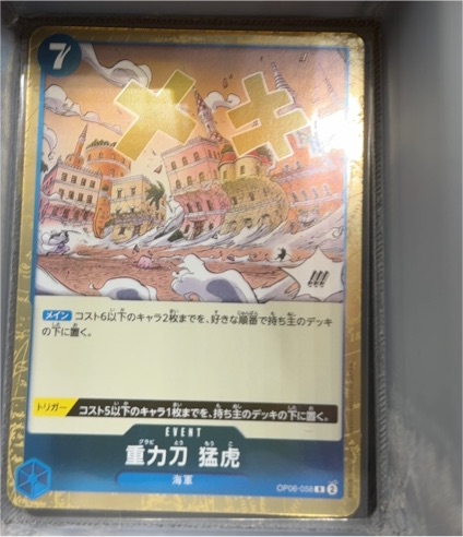 2023 One Piece Card Game OP06-058 Gravity Blade Raging Tiger — front