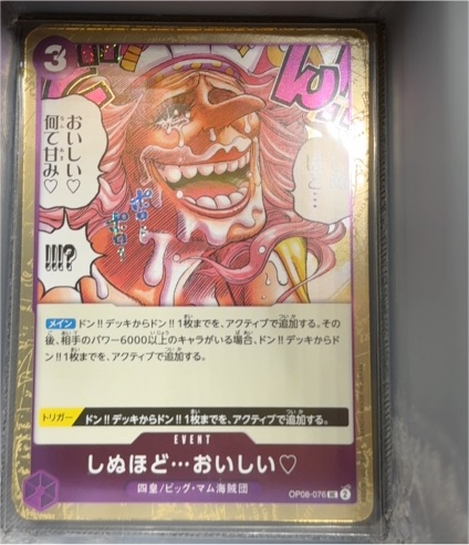2024 Bandai ONE PIECE Card Game OP08-076 It's to Die For... — front