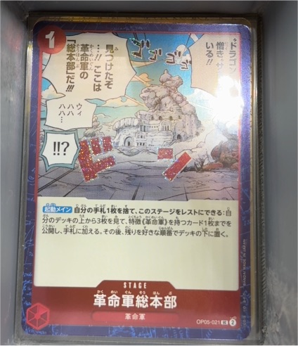 2023 One Piece Card Game #OP05-021 Revolutionary Army HQ — front