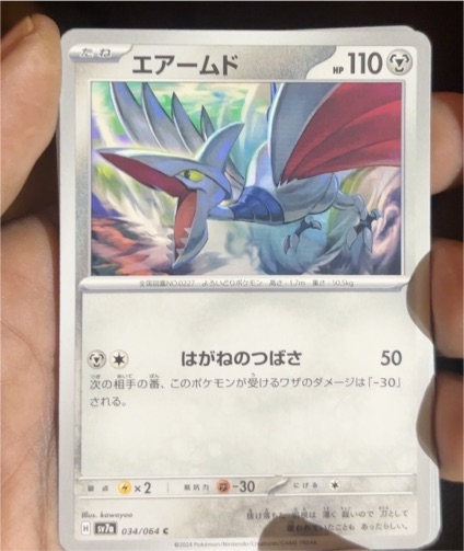2024 Pokémon SV7a #034 Skarmory — front