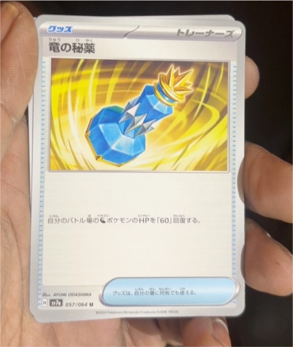 2024 Pokémon SV7a #057 Dragon Potion — front