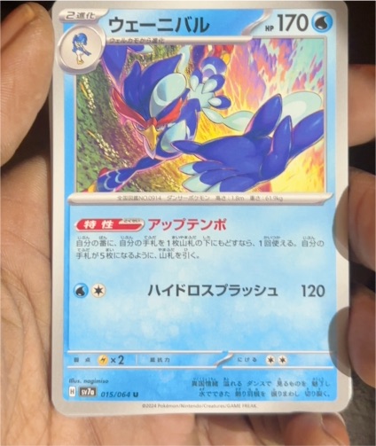 2024 Pokémon Paradise Dragona #015 Quaquaval — front