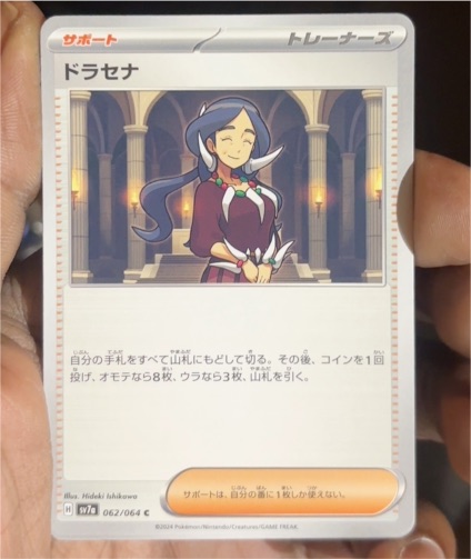2024 Pokémon SV7a #062 Drasna — front
