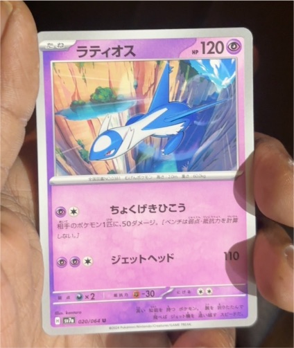 2023 Pokémon Paradise Dragona SV7a #020 Latios — front