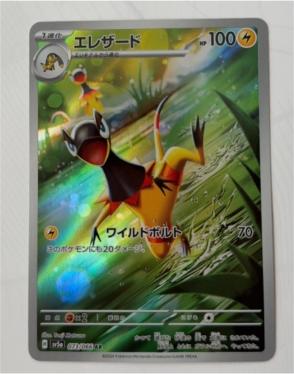 2024 Pokémon SV5a #073 Heliolisk AR Crimson Haze — front