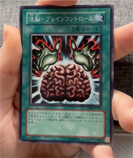 Yu-Gi-Oh! TLM-JP038 Brain Control — front