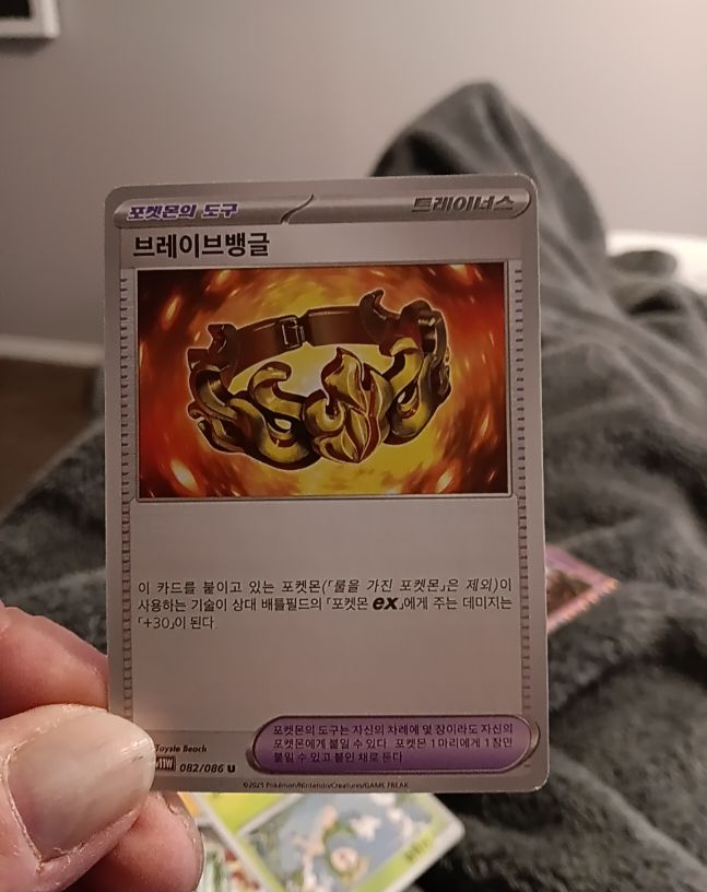 2023 Pokémon SV11W #082 Brave Bangle — front