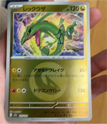 2023 Pokémon #127 Rayquaza — front