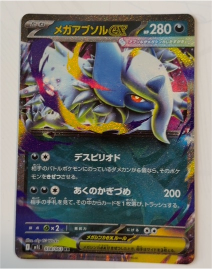 2025 Pokémon #038 Mega Absol ex — front