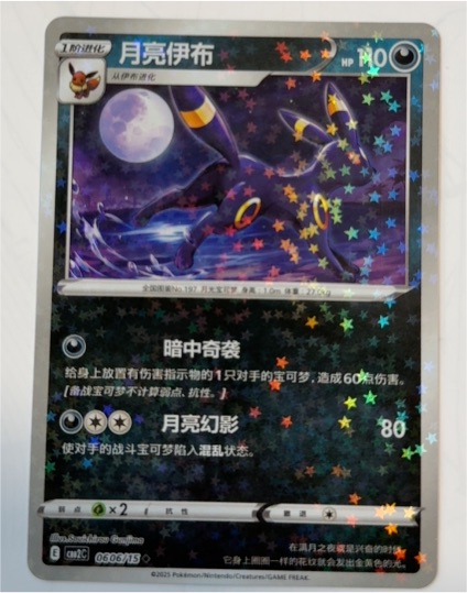 2025 Pokémon #0606/15 Umbreon — front