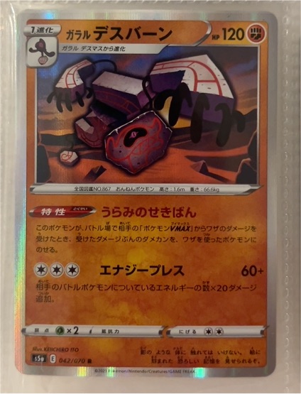2021 Pokémon s5a 042/070 Galarian Runerigus — front
