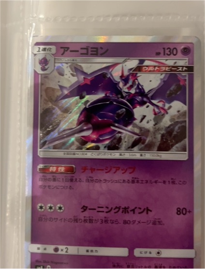 2018 Pokémon SM12a #066/173 アーゴヨン — front