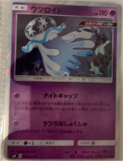 2019 Pokémon SM8 #046 Nihilego — front