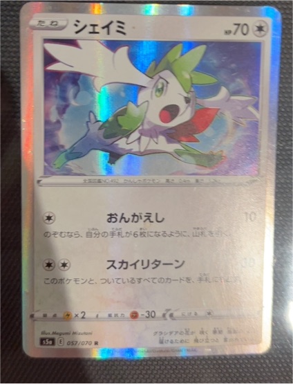 2021 Pokémon S5a #057 Shaymin — front