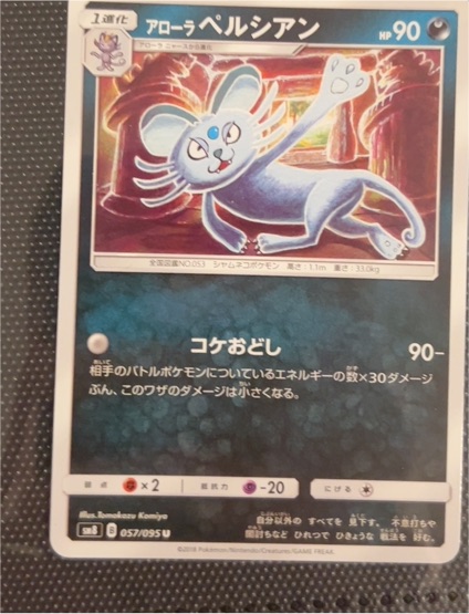 2018 Pokémon SM8 #057 Alolan Persian — front