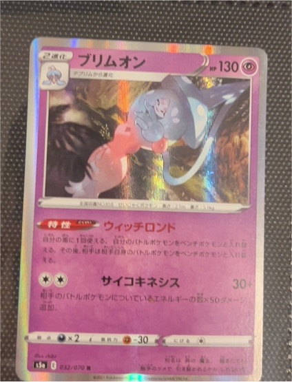 2021 Pokémon Matchless Fighters s5a #032 Hatterene — front