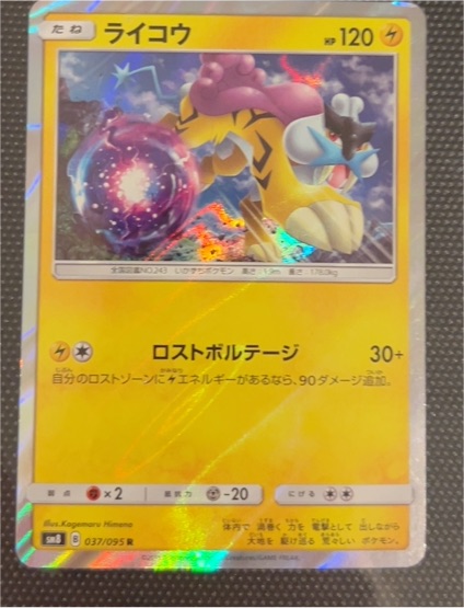 2018 Pokémon SM8 #037 Raikou — front