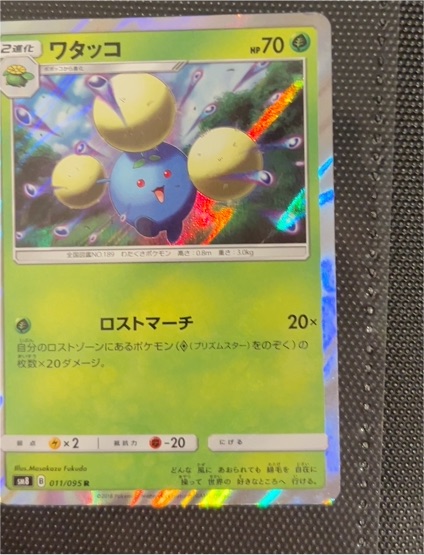 2018 Pokemon SM8 #011 Jumpluff — front