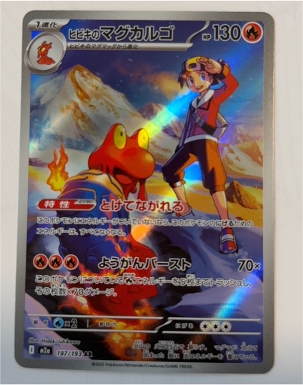 2025 Pokémon M2a #197 Ethan's Magcargo — front