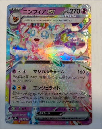 2024 Pokémon Sylveon ex #069/187 Terastal Festival — front