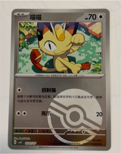 2023 Pokémon #0202 Meowth — front