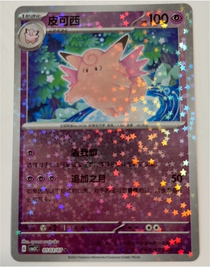 2025 Pokémon Chinese Gem Pack Vol. 3 #0103 Clefable — front