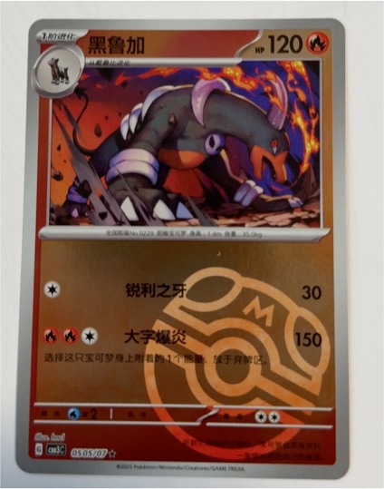 2025 Pokémon #0505 Houndoom — front