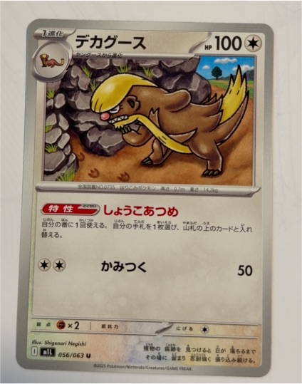 2025 Pokemon #056 Gumshoos — front