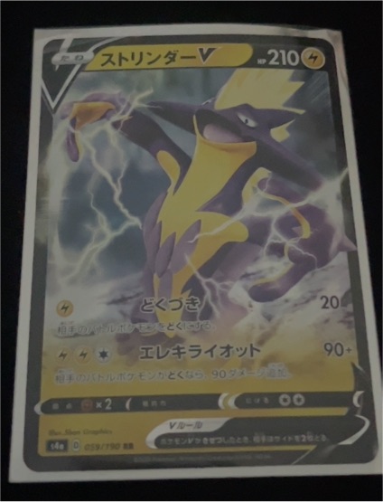 2020 Pokémon Japanese Toxtricity V 059/190 — front
