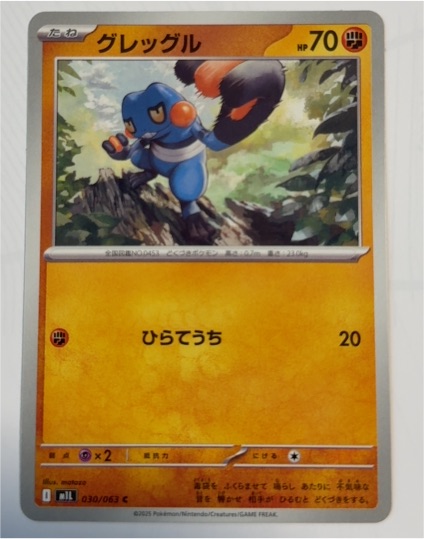 2023 Pokémon Japanese #030 Croagunk — front