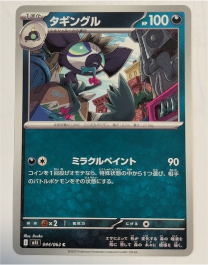 2023 Pokémon M1L #044 Grafaiai Mega Brave — front
