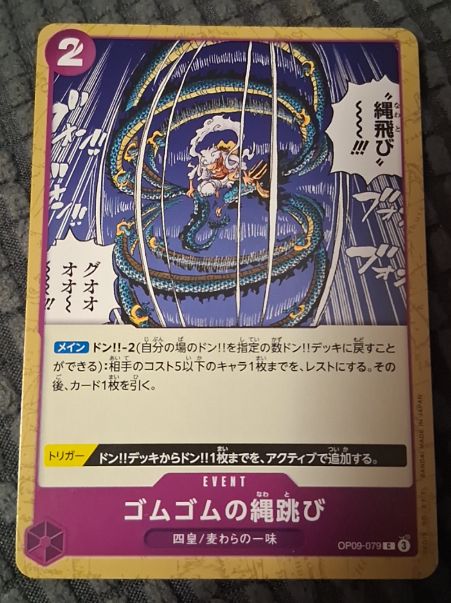 2024 One Piece Card Game OP09-079 Gum-Gum Jump Rope Monkey D. Luffy — front