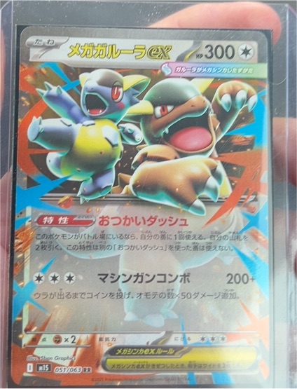 2025 Pokémon Mega Symphonia #051 Mega Kangaskhan ex — front