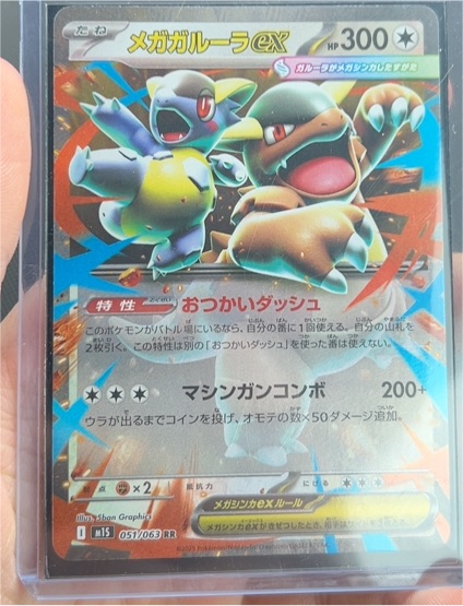 2025 Pokemon Mega Symphonia #051/063 Mega Kangaskhan ex — front
