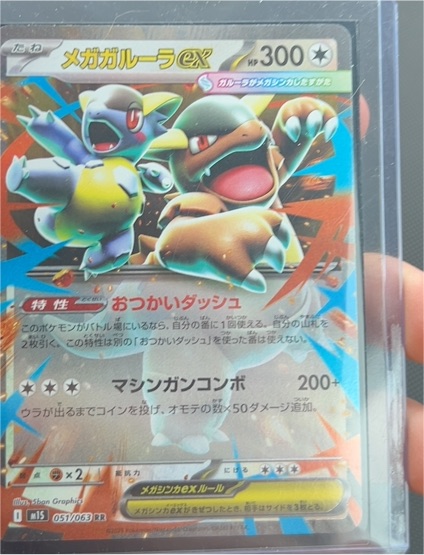 2025 Pokémon M1S #051 Mega Kangaskhan ex — front