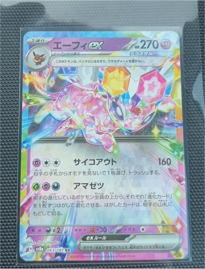 2022 Pokémon SV8a Terastal Festival #063 Espeon ex — front