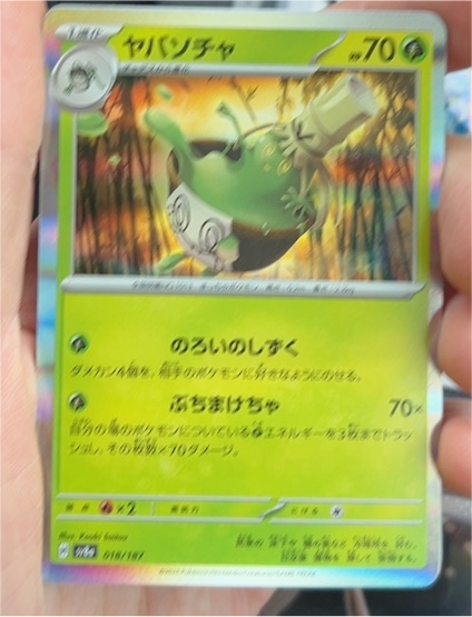 2024 Pokémon SV8a Terastal Festival ex #018 Yabancha — front