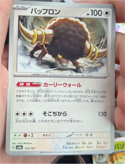 2024 Pokémon SV8a Terastal Festival #133 Bouffalant — front