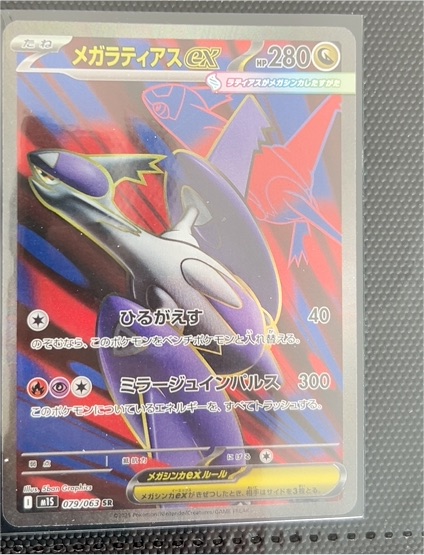 2025 Pokémon M1S 079/063 Mega Latias ex — front