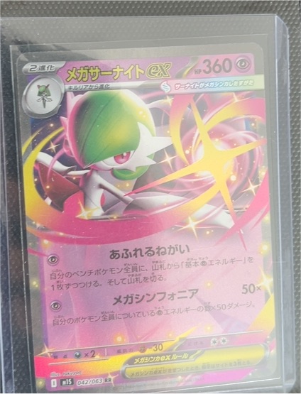 2025 Pokemon Mega Gardevoir EX #042/063 Mega Symphonia — front