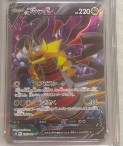 2022 Pokémon Lost Abyss #110 Giratina V — front