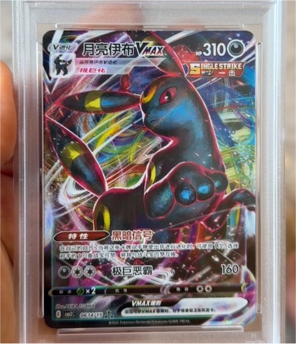 2021 Pokémon Sword & Shield Gem Pack Vol. 2 #0614 Umbreon VMAX — front