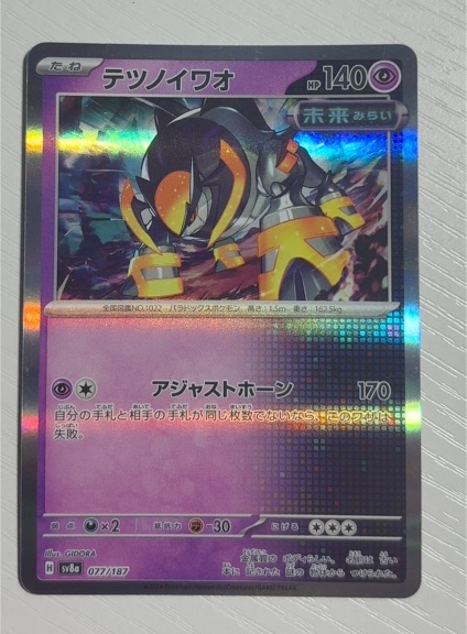 2024 Pokémon sv8a #077 Iron Boulder — front