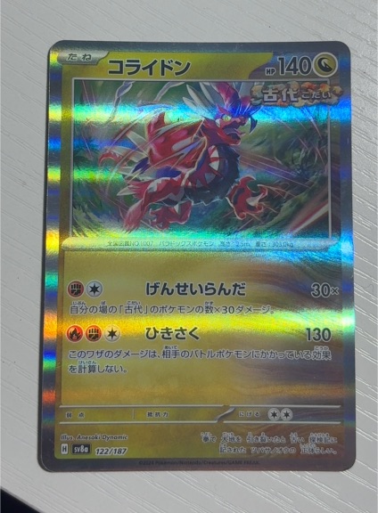2024 Pokémon SV8a #122 Koraidon — front