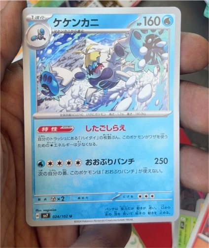 2024 Pokémon SV7 Stellar Miracle #024 Crabominable — front