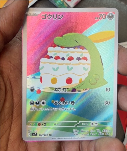 2024 Pokémon SV7 #112 Gulpin — front