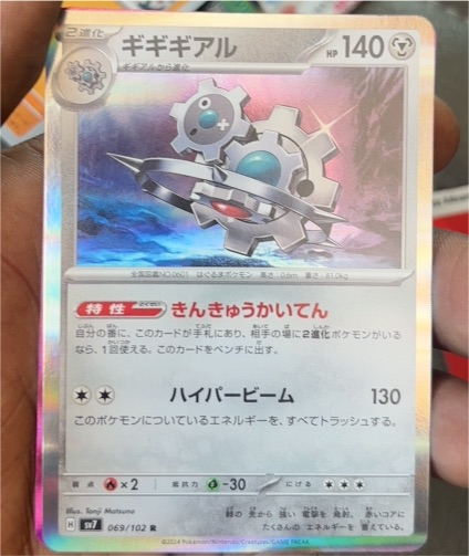 2024 Nintendo SV7 Stellar Miracle #069 Klinklang — front